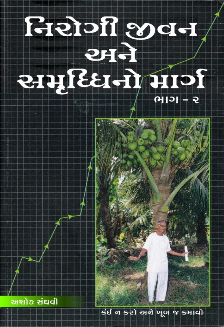 Save Organic Natural Farming Gujarati Part 2 Book