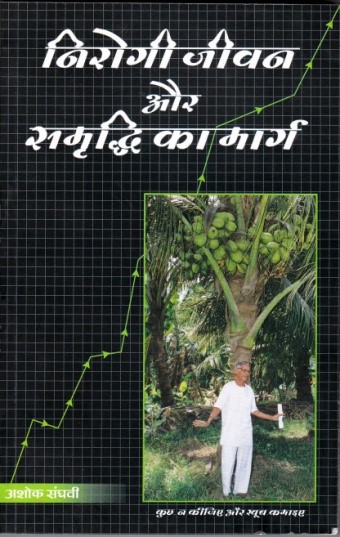 Save Organic Natural Farming Hindi Book