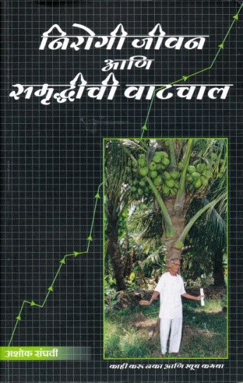 Save Organic Natural Farming Marathi Book