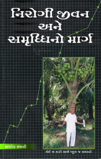 Save Organic Natural Farming Gujarati Book