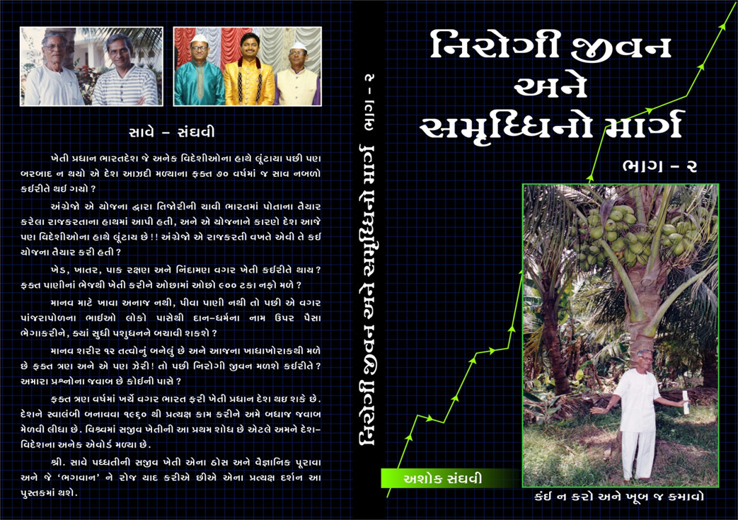 Save Organic Natural Farming Gujarati Part 2 Book